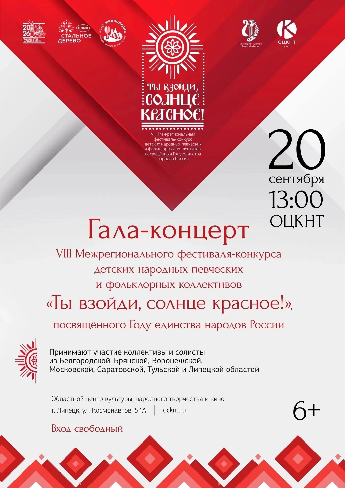 🎞️ Смотрите трансляцию гала-концерта VIII Межрегионального фестиваля-конкурса детских ...