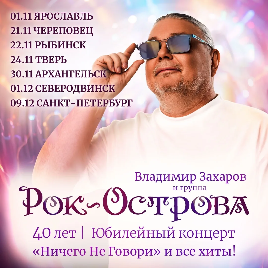 Группа "Рок-Острова" планирует юбилейный тур.