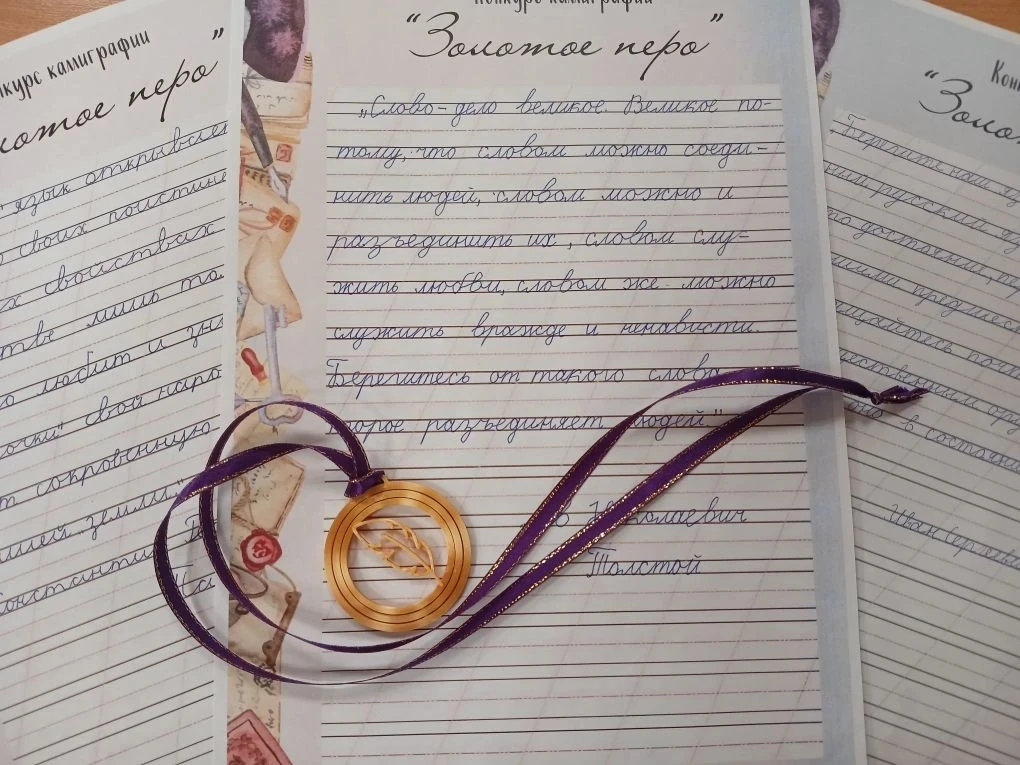 На неделе наук во 2 "Г" классе проходил конкурс каллиграфии "Золотое перо", посвященный  225 - летию