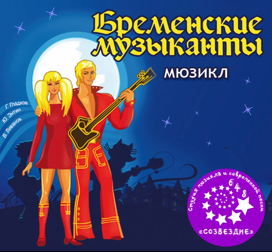 ✅ Студия мюзикла и современной песни "Созвездие 648" приглашает всех желающих на домашний показ мюзи