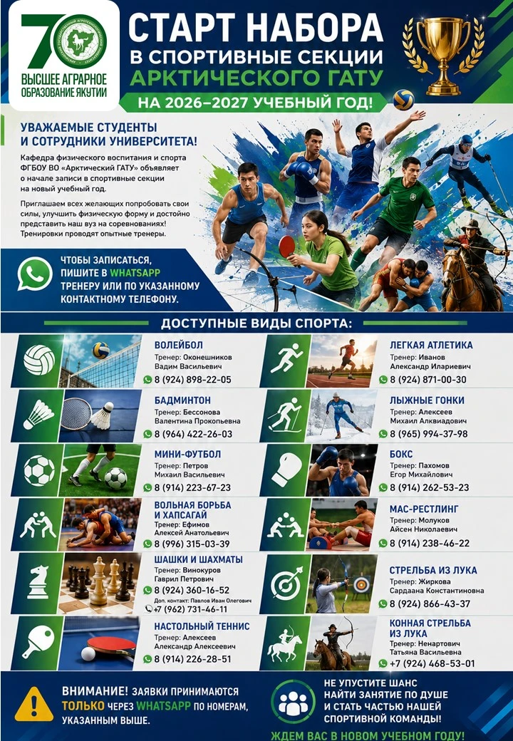 🏆 СТАРТ НАБОРА В СПОРТИВНЫЕ СЕКЦИИ АРКТИЧЕСКОГО ГАТУ НА 2026–2027 УЧЕБНЫЙ ГОД! 🏆