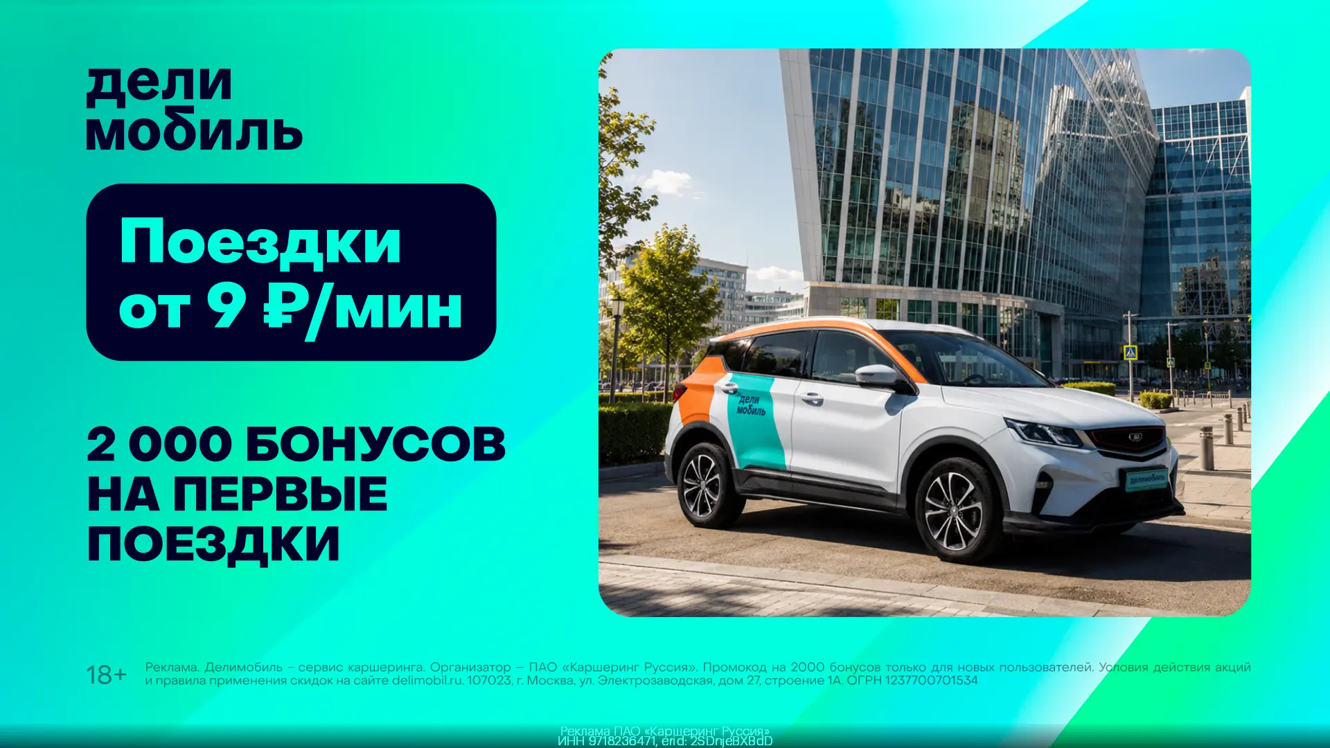 Экономь на поездках вместе с Делимобилем👍