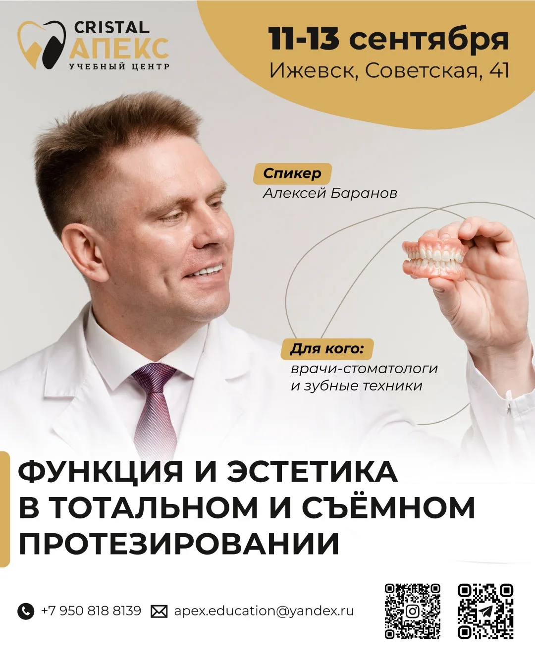 🦷 ФУНКЦИЯ + ЭСТЕТИКА: в тотальном и съёмном  протезировании