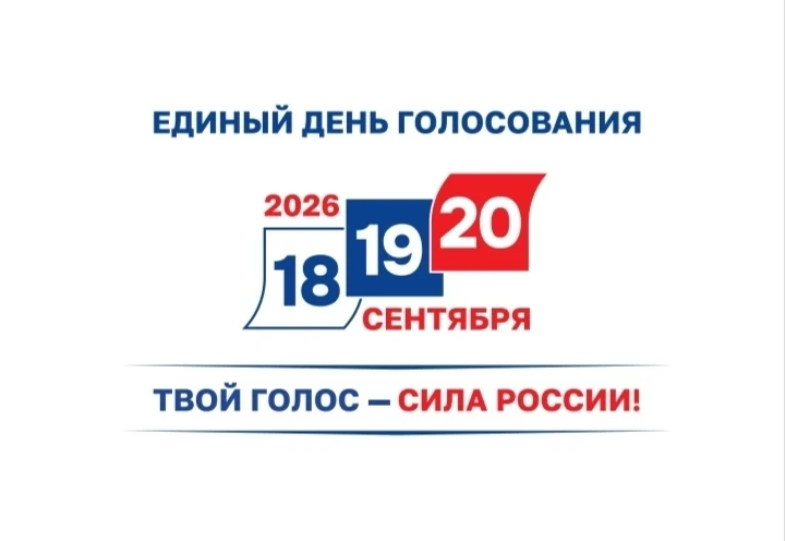⚡ ЦИК России приняла решение о голосовании на выборах депутатов Государственной Думы и других совмещ