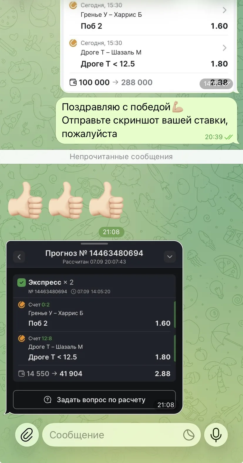 ОТЧЕТ ПО ДВОЙНИКУ С АНОНСА С КФ 2.88✅✅✅