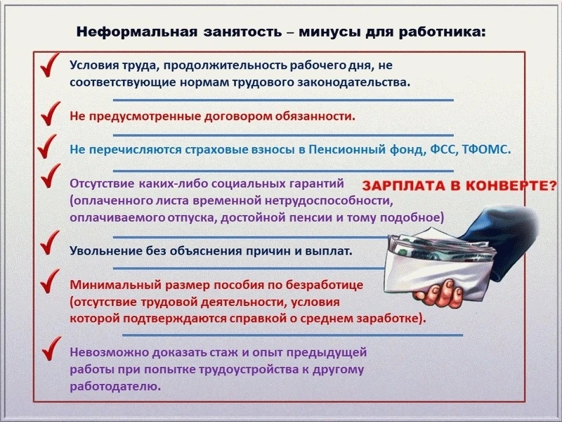 🧳Теневая занятость - это трудовая деятельность, осуществляемая без официального оформл...
