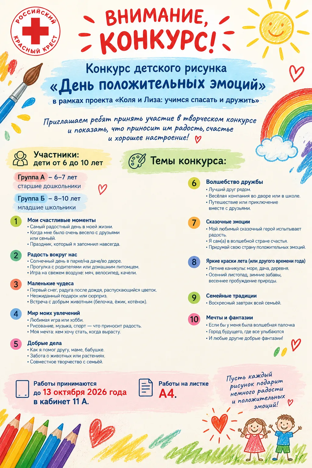 ‼️Внимание! Конкурс!
