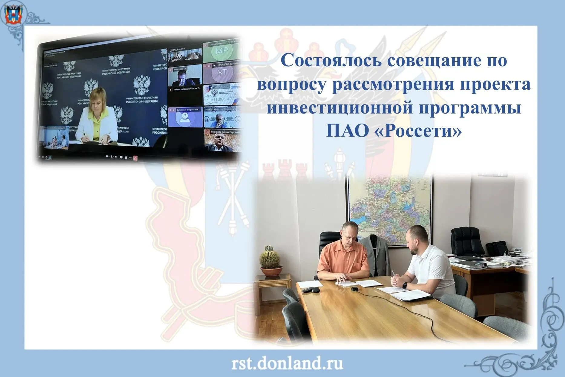 📌 РСТ совместно с Министерством промышленности и энергетики Ростовской области приняла...