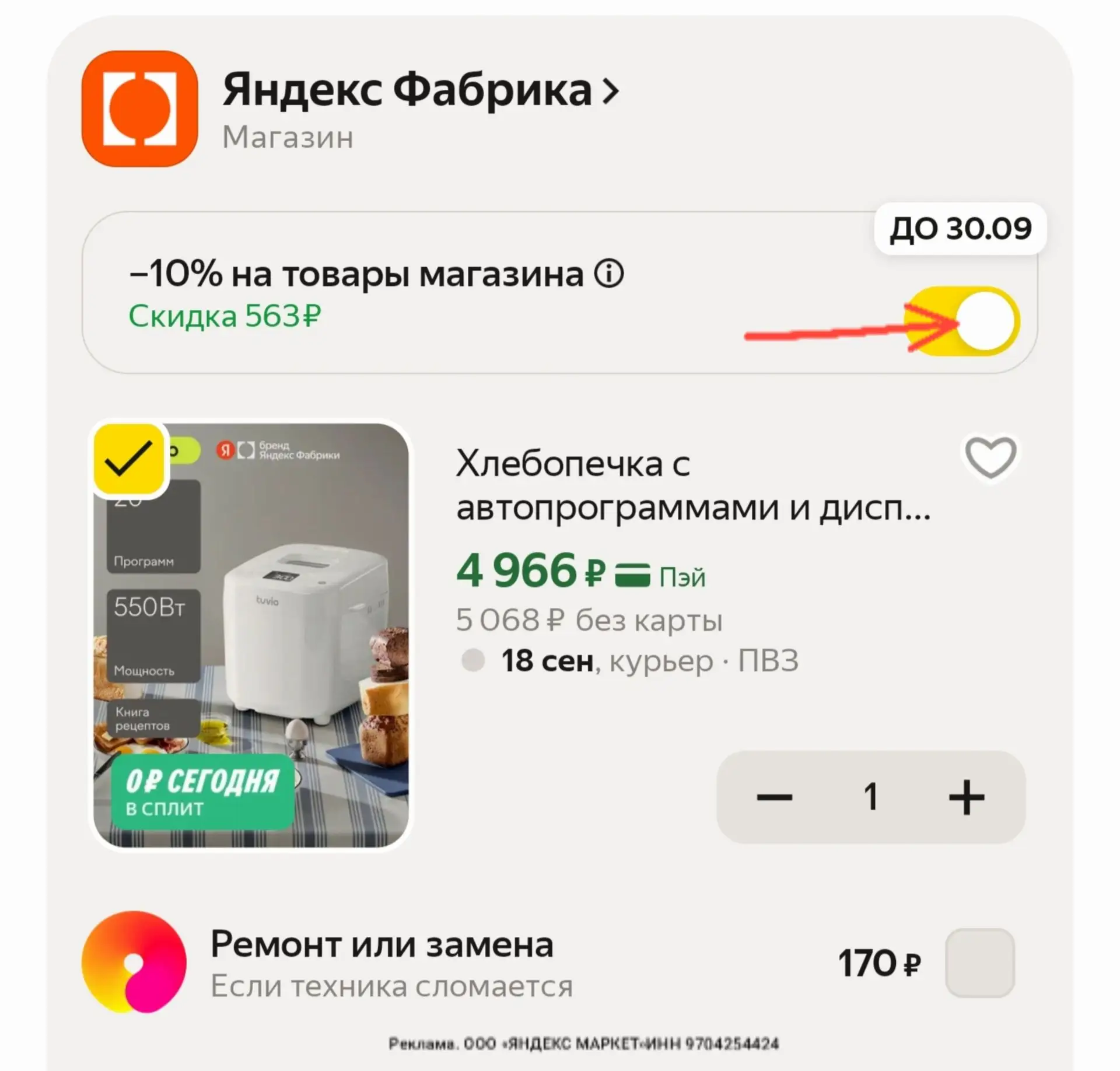 📎 https://market.yandex.ru/cc/B4AGUu?erid=5jtCeReNx12oak2pz7m6vfR