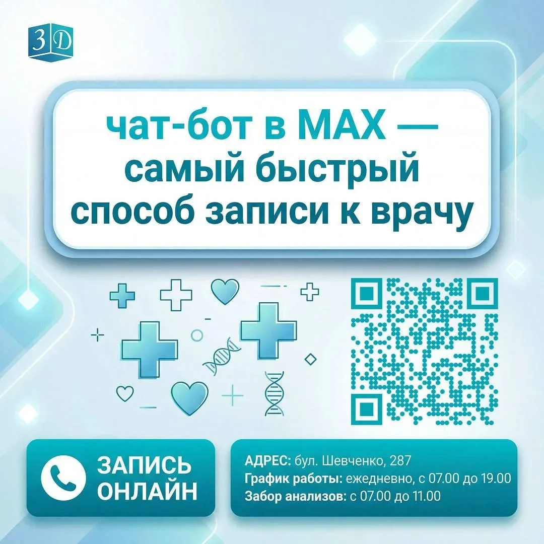 У нас теперь есть чат-бот в MAX — самый быстрый способ записи к врачу

✅ Запись через чат-бот в MAX 