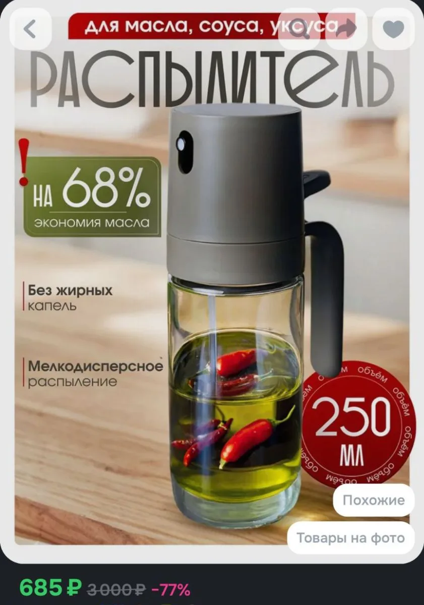 Распылитель для масла и уксуса, дозатор спрей для соуса