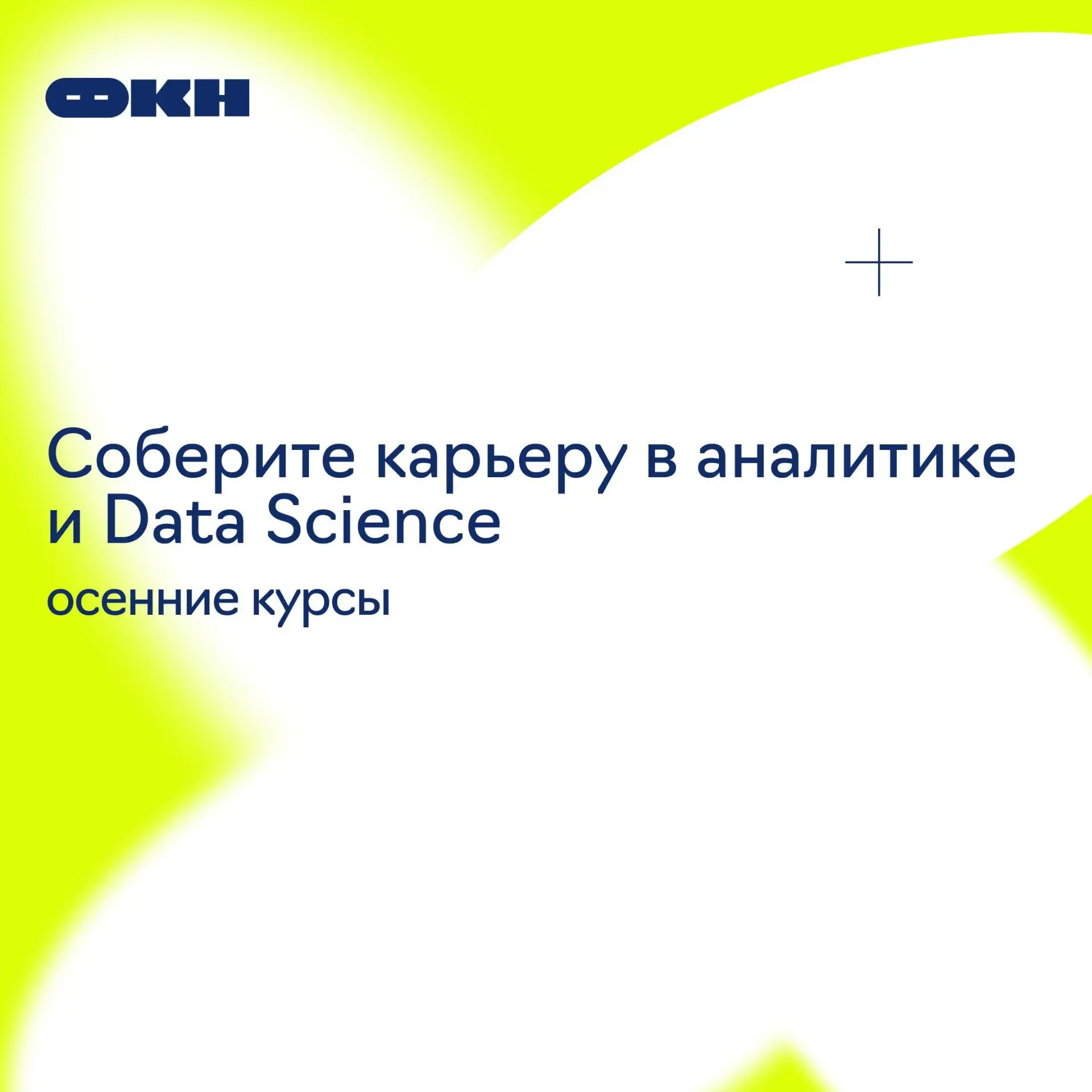Подборка практических курсов для карьеры в аналитике и Data Science