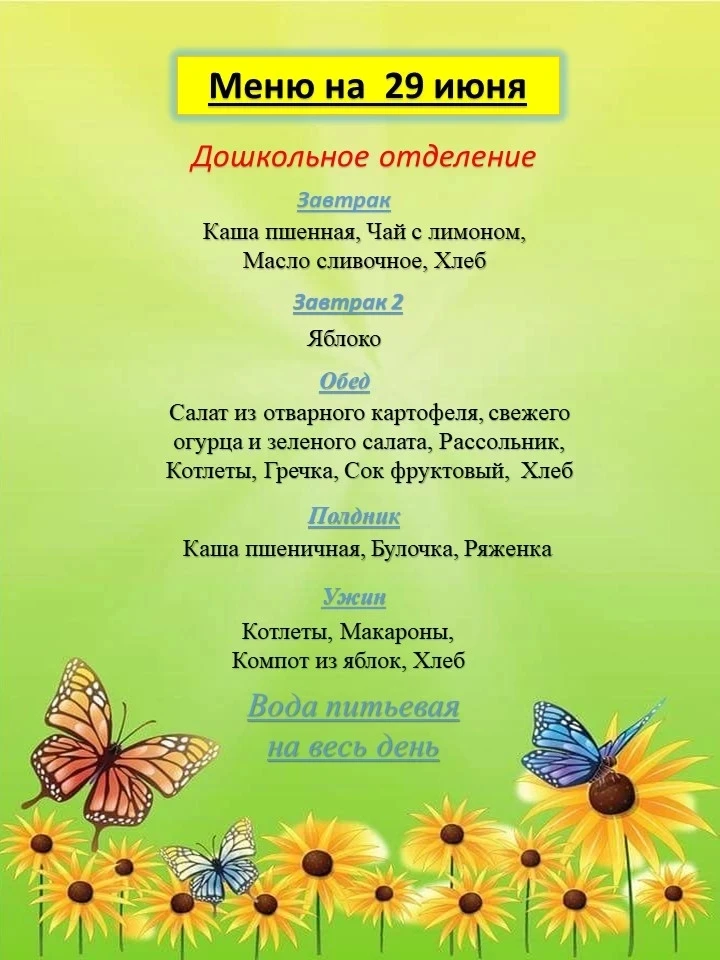 Меню на сегодня