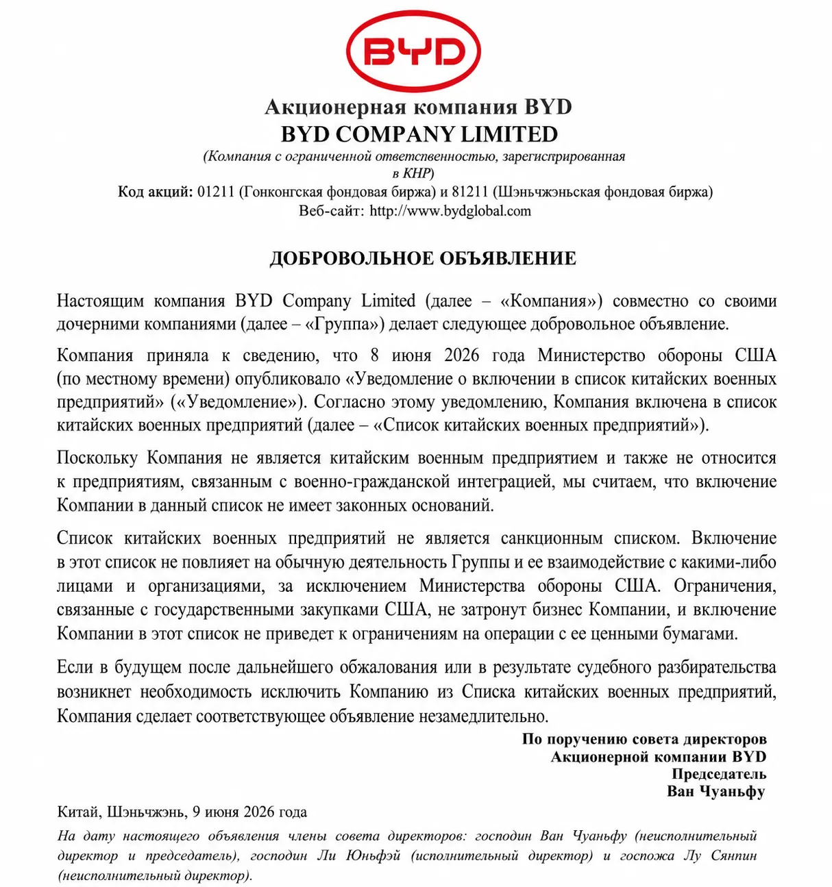 BYD ответила на включение в американский список китайских военных компаний

8 июня по местному време