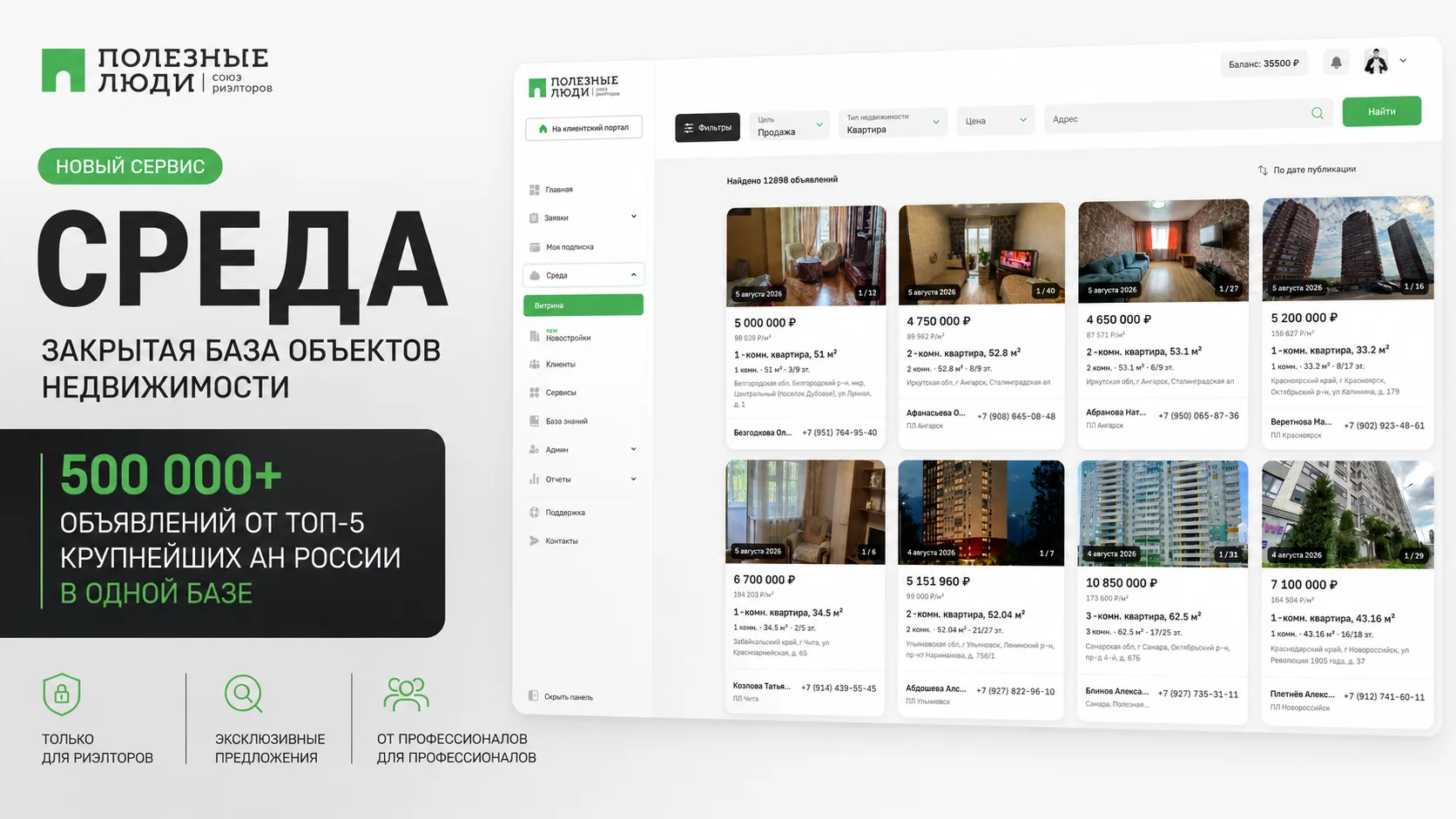 На платформе «ПолезныеЛюди.РФ» запущен сервис «СРЕДА», объединивший закрытые базы крупн...