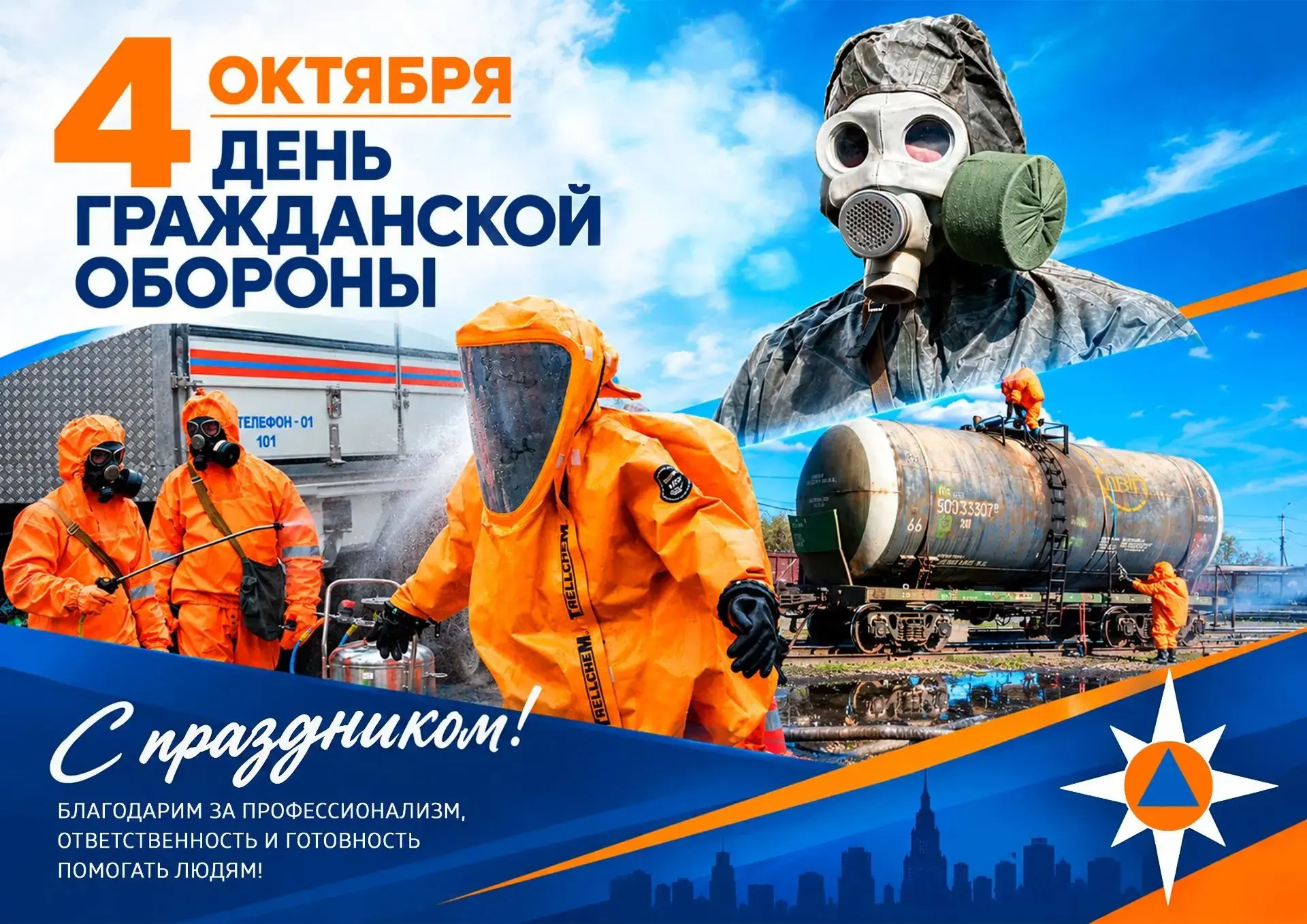 Поздравление врио начальника Главного управления МЧС России по Амурской области Павла Ш...