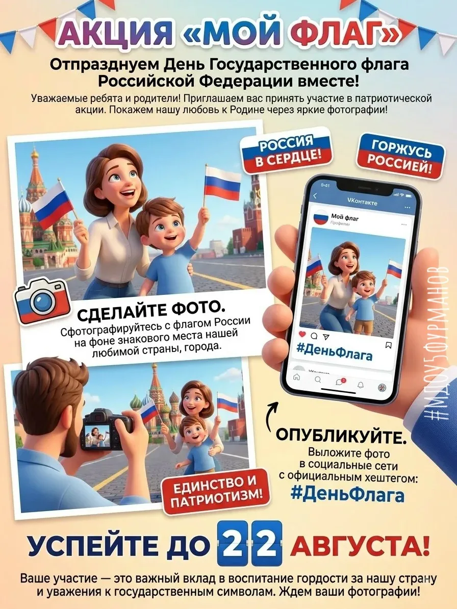 👪Акция «Мой флаг»🇷🇺