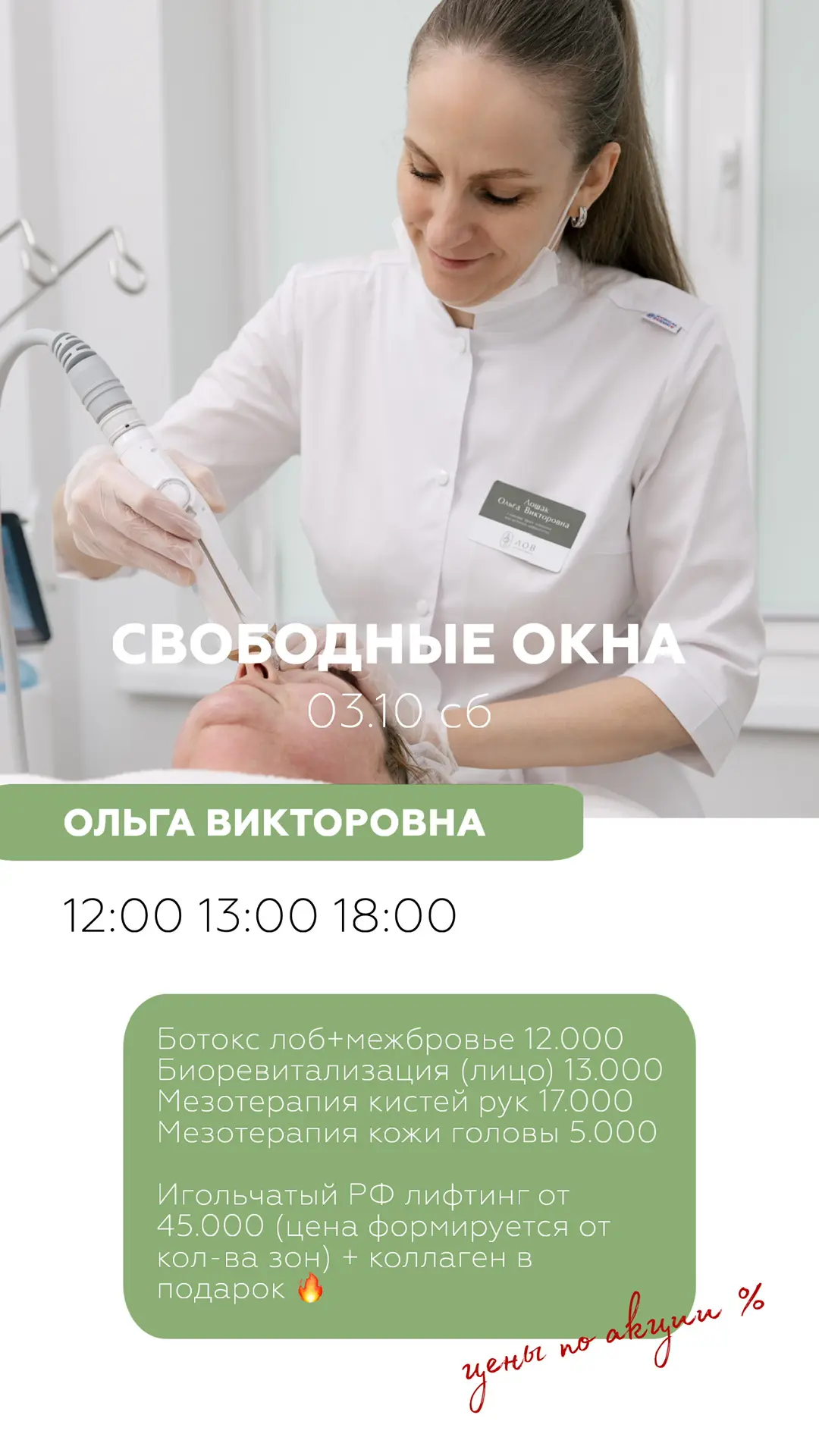 Окна на завтра со скидкой ❤️‍🔥