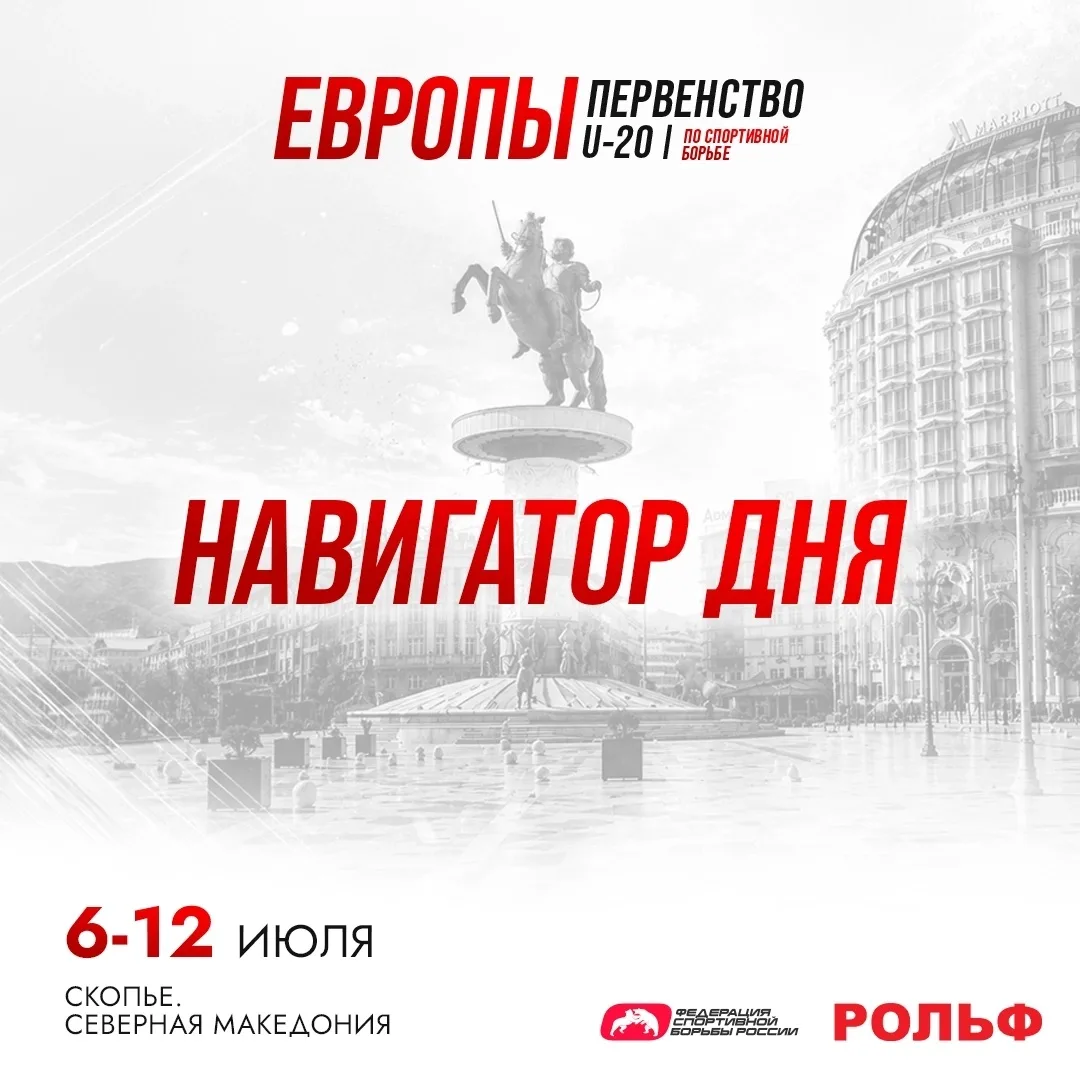 Первенство Европы U-20 — навигатор на 7 июля.