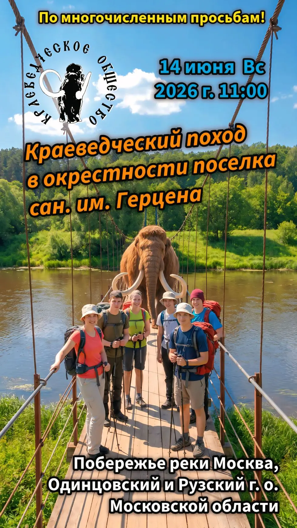 Надоело сидеть дома на длинных выходных? Пора идти в летний КРАЕВЕДЧЕСКИЙ ПОХОД в ГЕРЦЕНА! 👣🐾💧

�