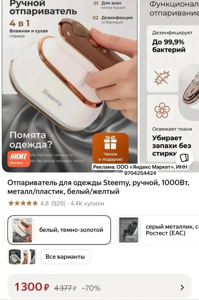 Мощный ручной отпариватель👌