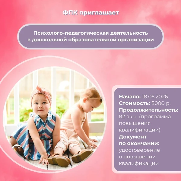 💡 Друзья, меньше двух недель осталось до запуска актуальной программы по психолого-пед...