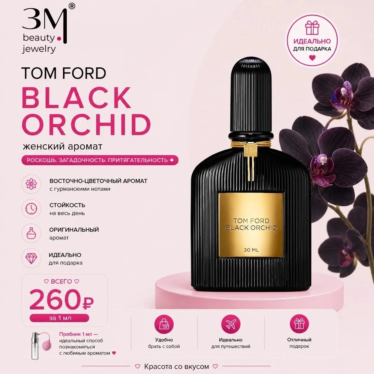 🖤 Tom Ford Black Orchid