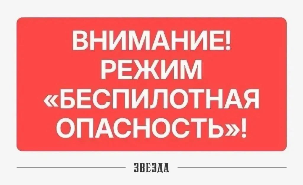 ⚡️Режим «Беспилотная опасность» ввели в Пермском крае

Оперативные службы оповещены и находятся в по