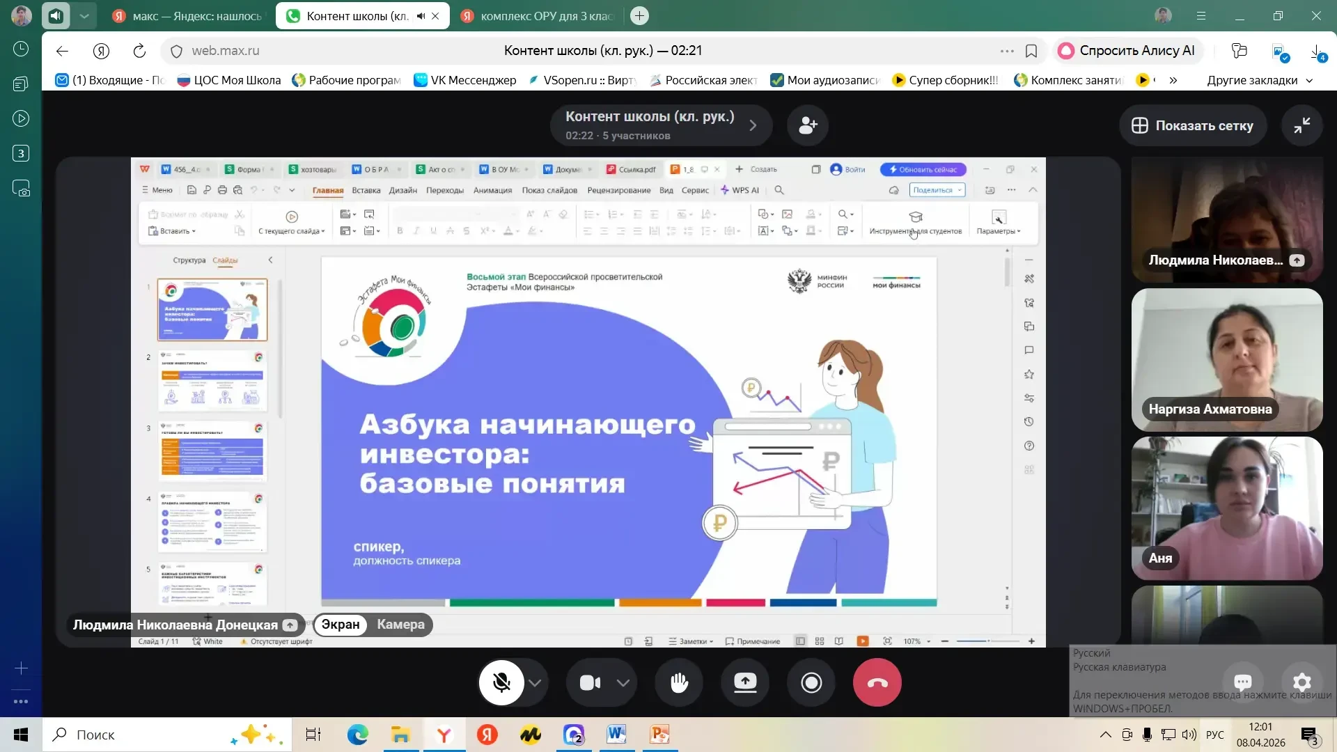 МБОУ "Маломихайловская ООШ" приняла активное участие в  проведении восьмого этапа Всеро...