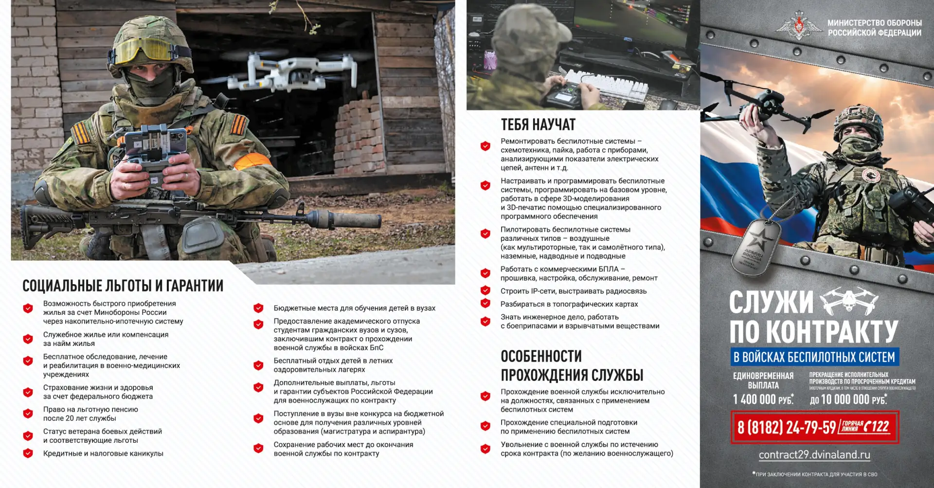 Служба по контракту в войсках беспилотных систем