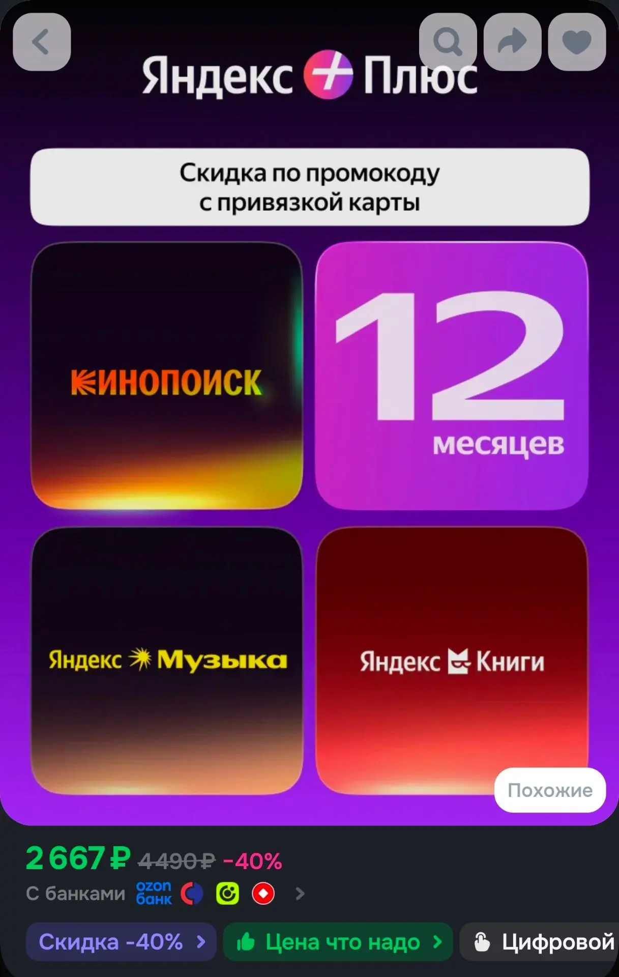 Яндекс Плюс на 12 месяцев
