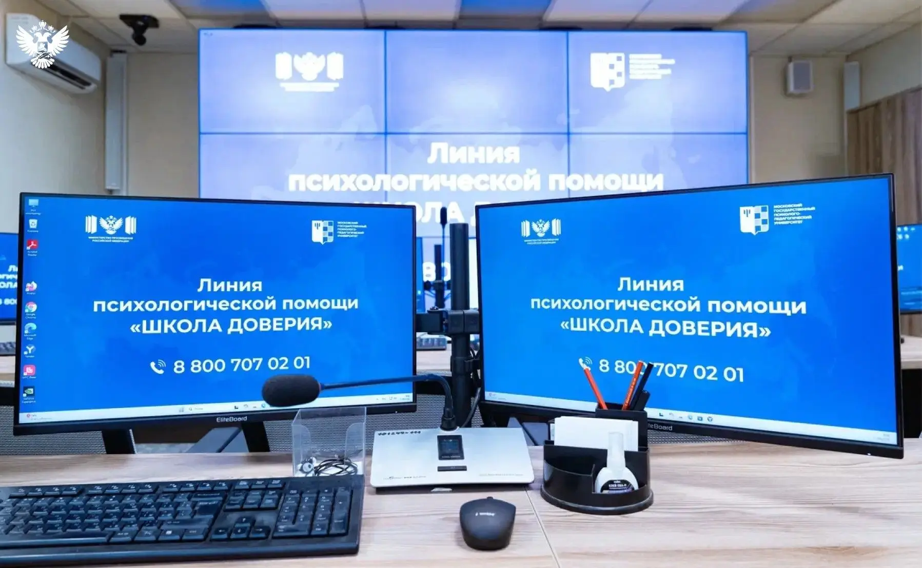 ⚡ Сергей Кравцов открыл линию психологической помощи «Школа доверия»