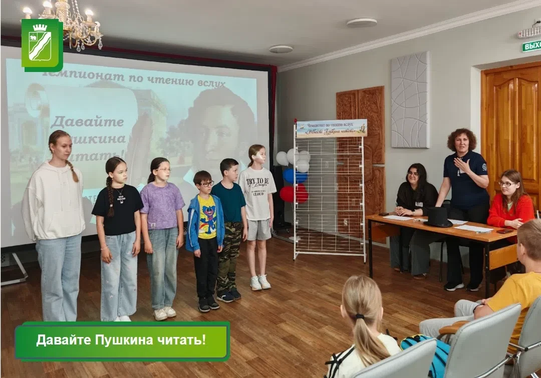 Давайте Пушкина читать!
