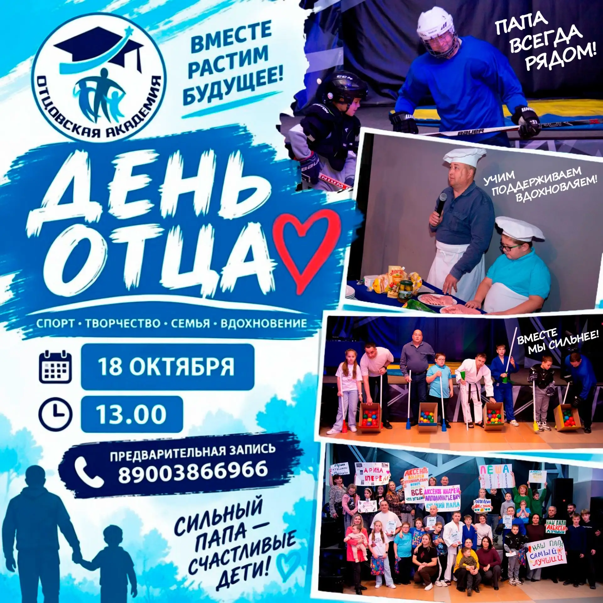 👆 В рамках празднования Международного дня отца Центр культуры «Сибирь» приглашает сам...