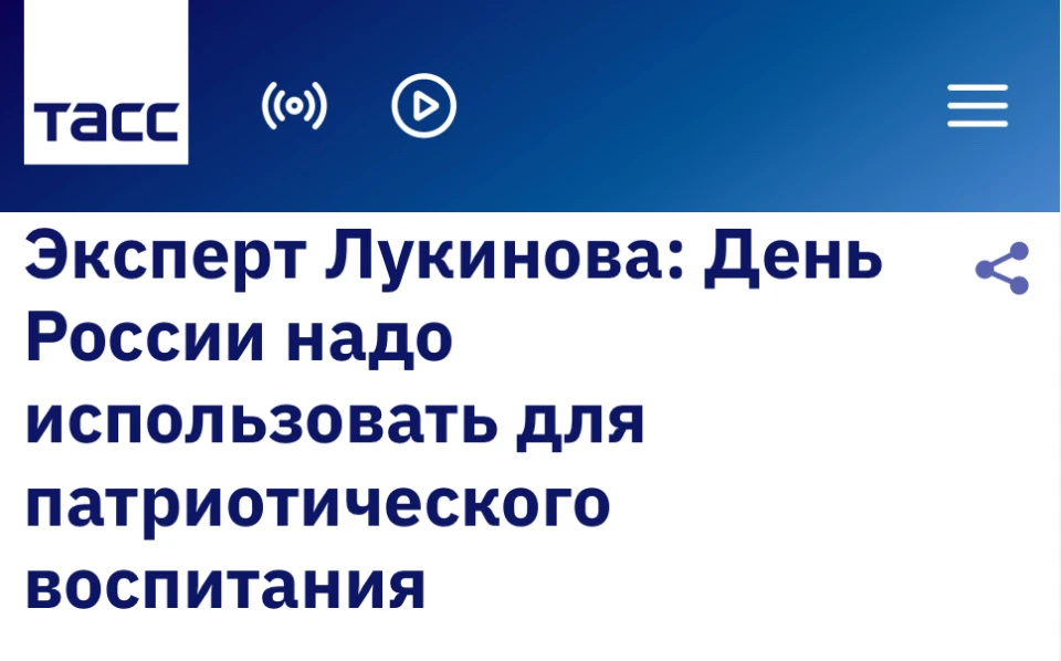 Доцент Института педагогики и психологии Анастасия Лукинова: День России надо использов...