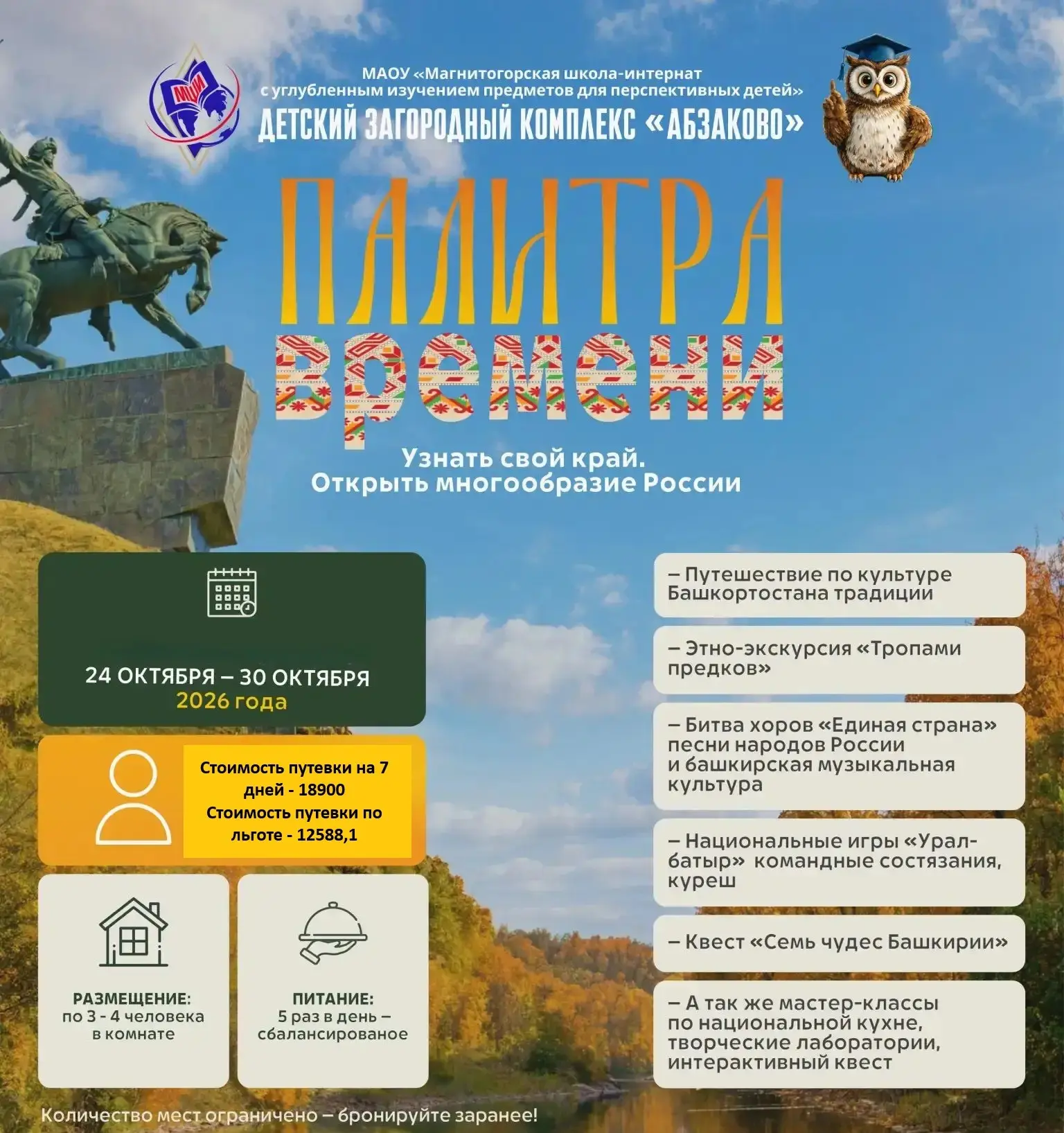 Внимание - отдых на осенних каникулах для всех детей от 7 до 15 лет !!!