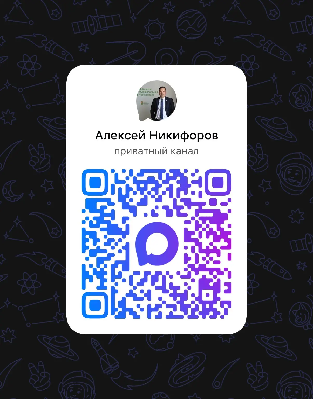 Глава Ирбитского муниципального образования Алексей Никифоров теперь в МАХ

Подписаться