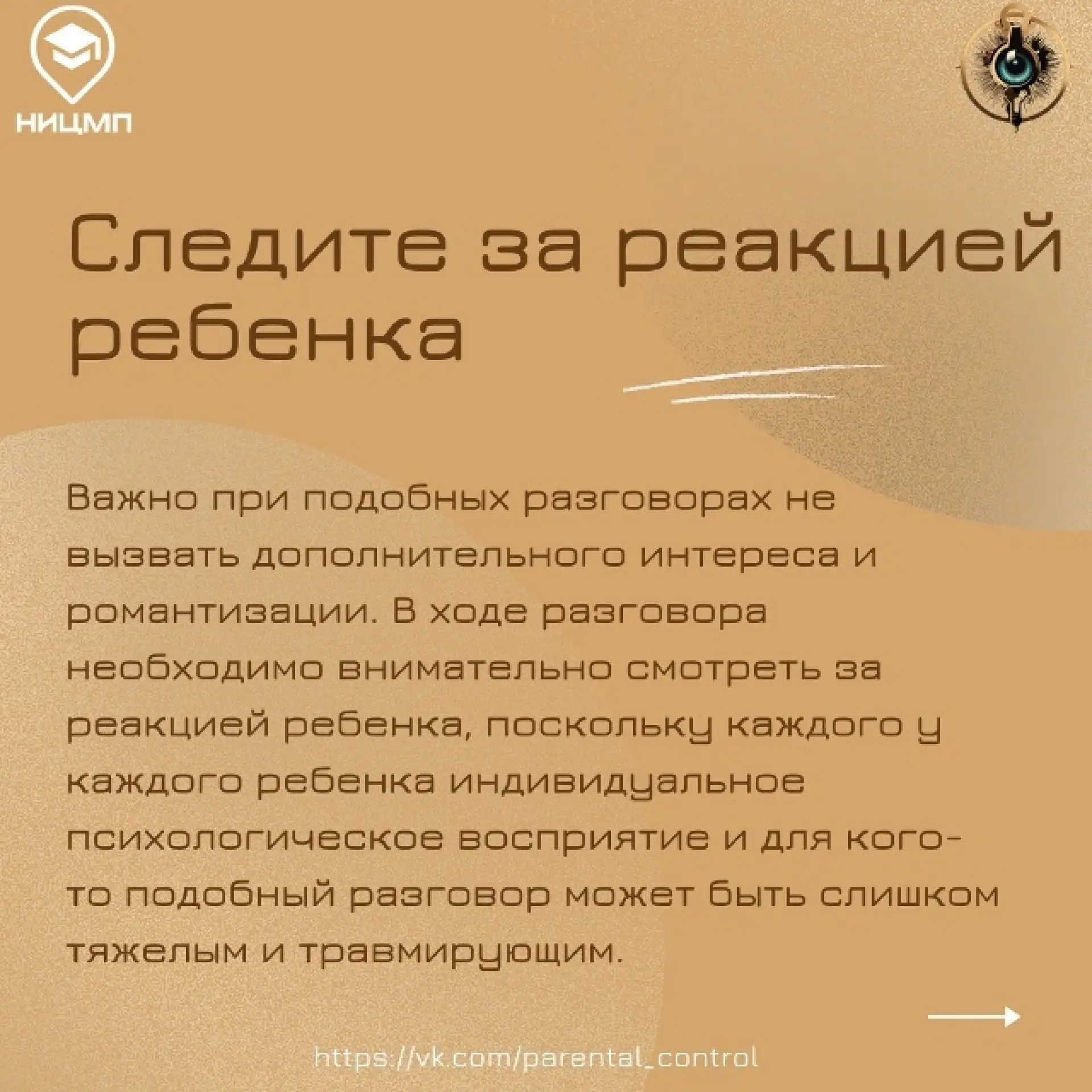 Уважаемые родители! Для старшеклассников разработаны методические рекомендации на тему "Как разговар