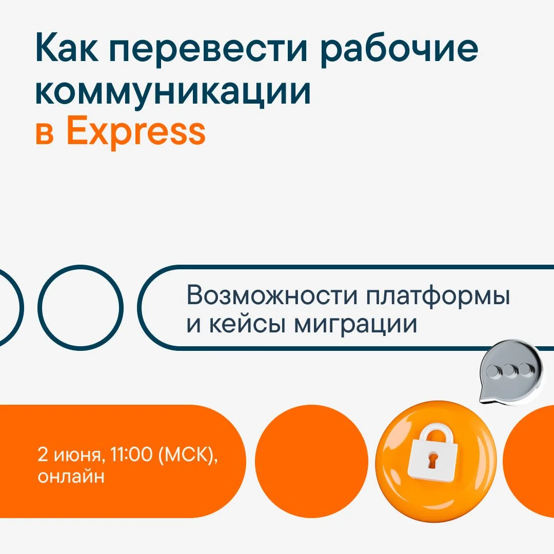 Вебинар о переходе в корпоративный мессенджер ☁️
