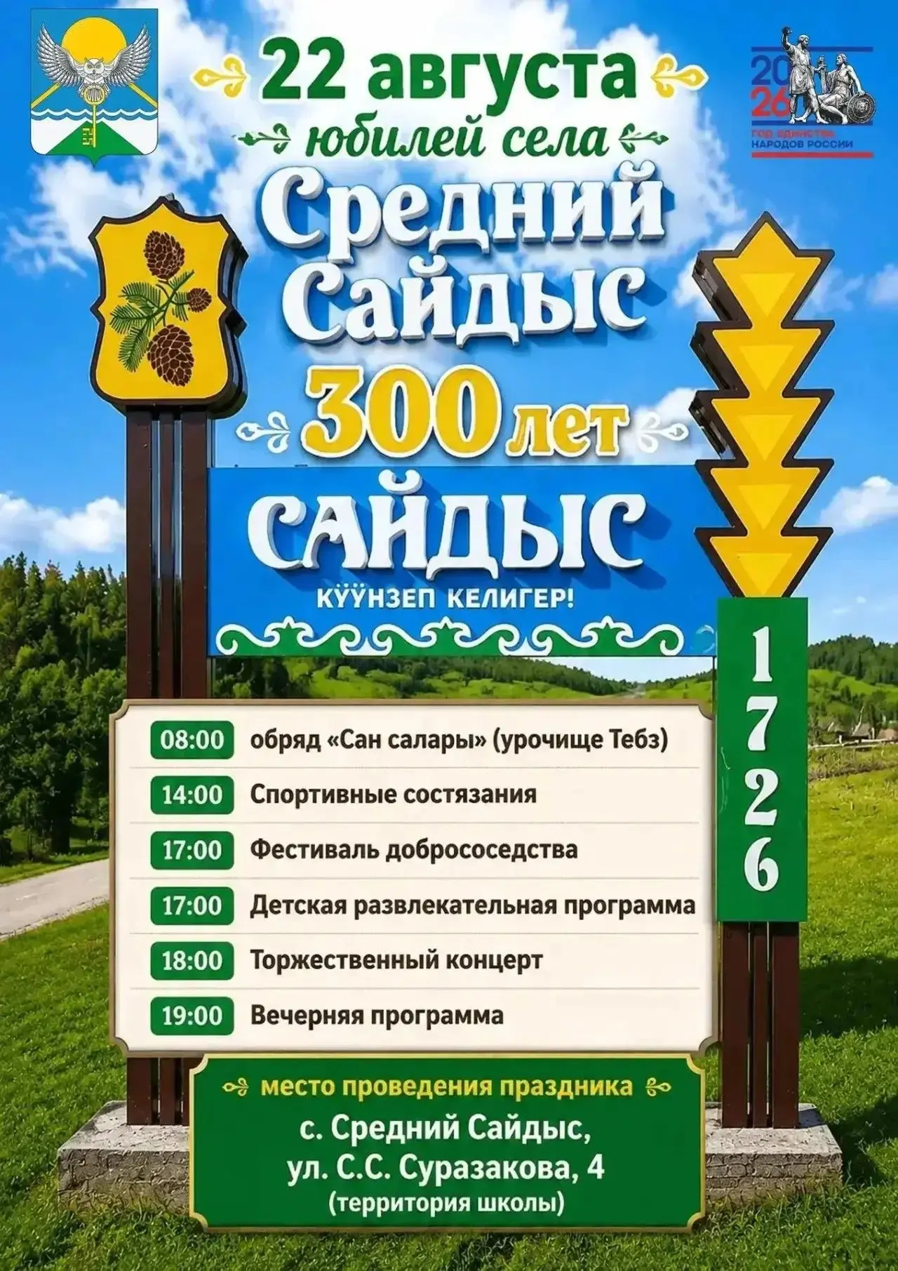 Друзья❗22 августа в с. Средний Сайдыс пройдут соревнования по национальным видам спорта...