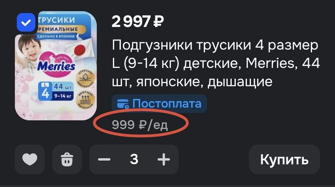 🛒 OZON 

Акция 2=3

Подгузники трусики 4 размер L (9-14 кг) детские, Merries, 44 шт, японские, дыша