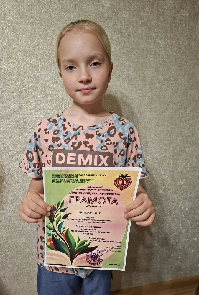 Поздравляем Минакову Анну — дипломанта регионального конкурса «Родное слово в цифровом пространстве»