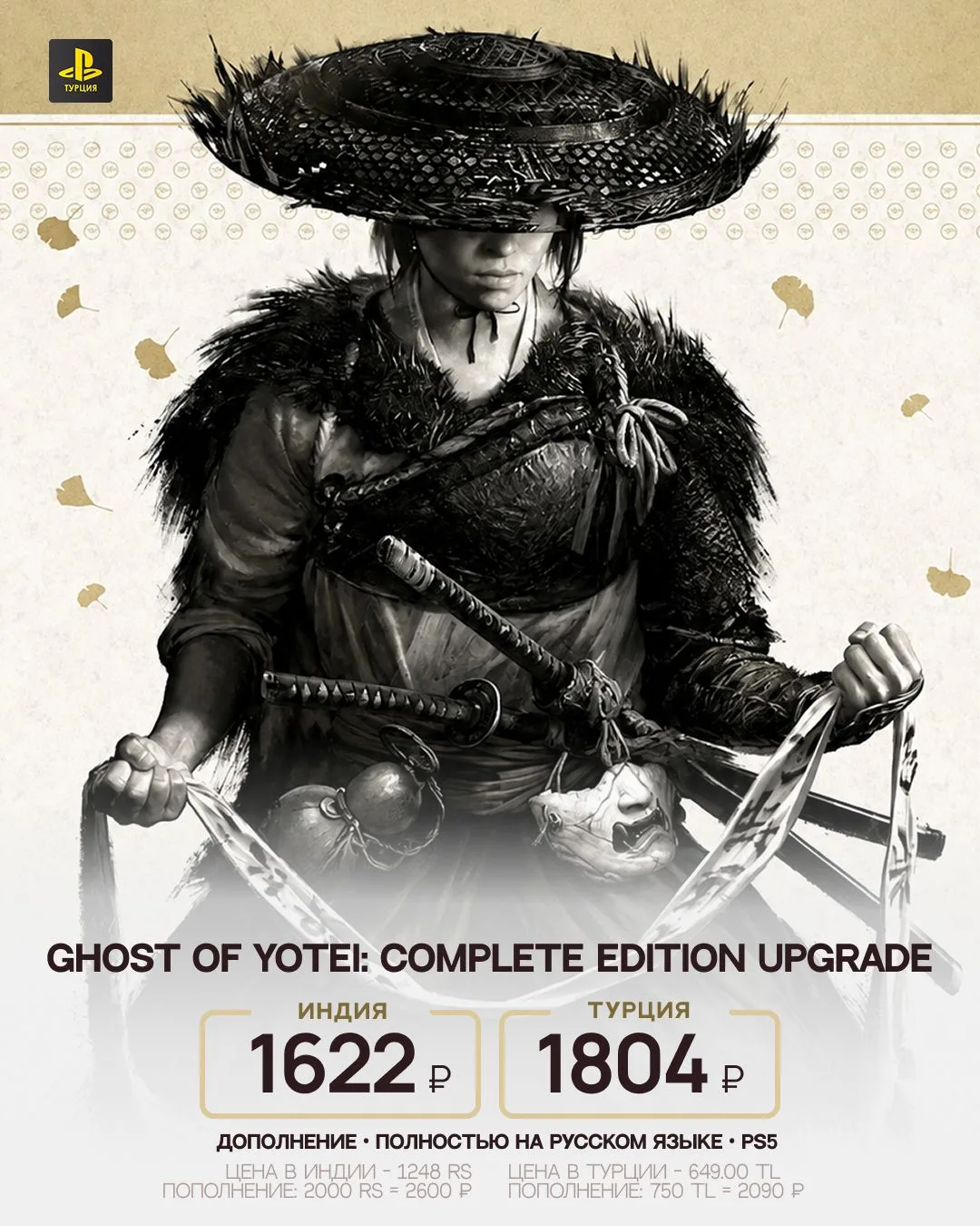 Сегодня выходит дополнение Echoes of Sekigahara для Ghost of Yotei