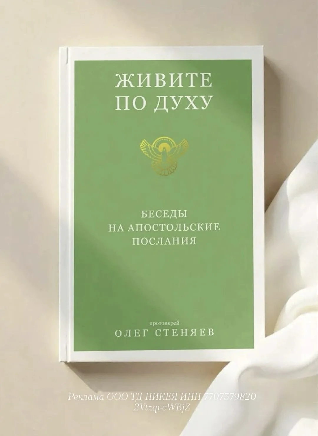 «У людей ли я ныне ищу благоволения или у Бога?»