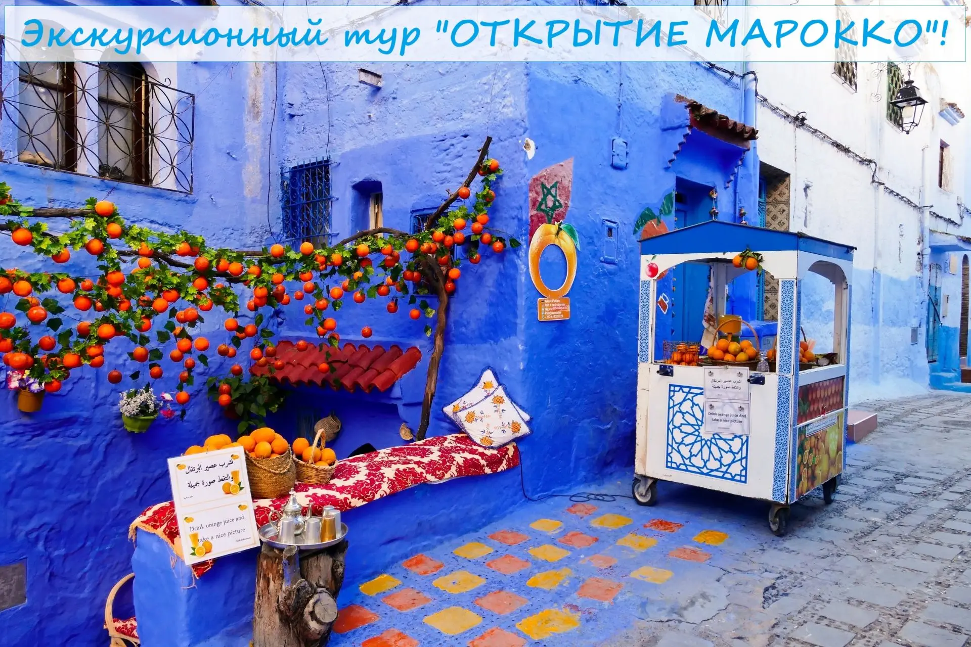 🌴Экскурсионный тур "ОТКРЫТИЕ МАРОККО"!
