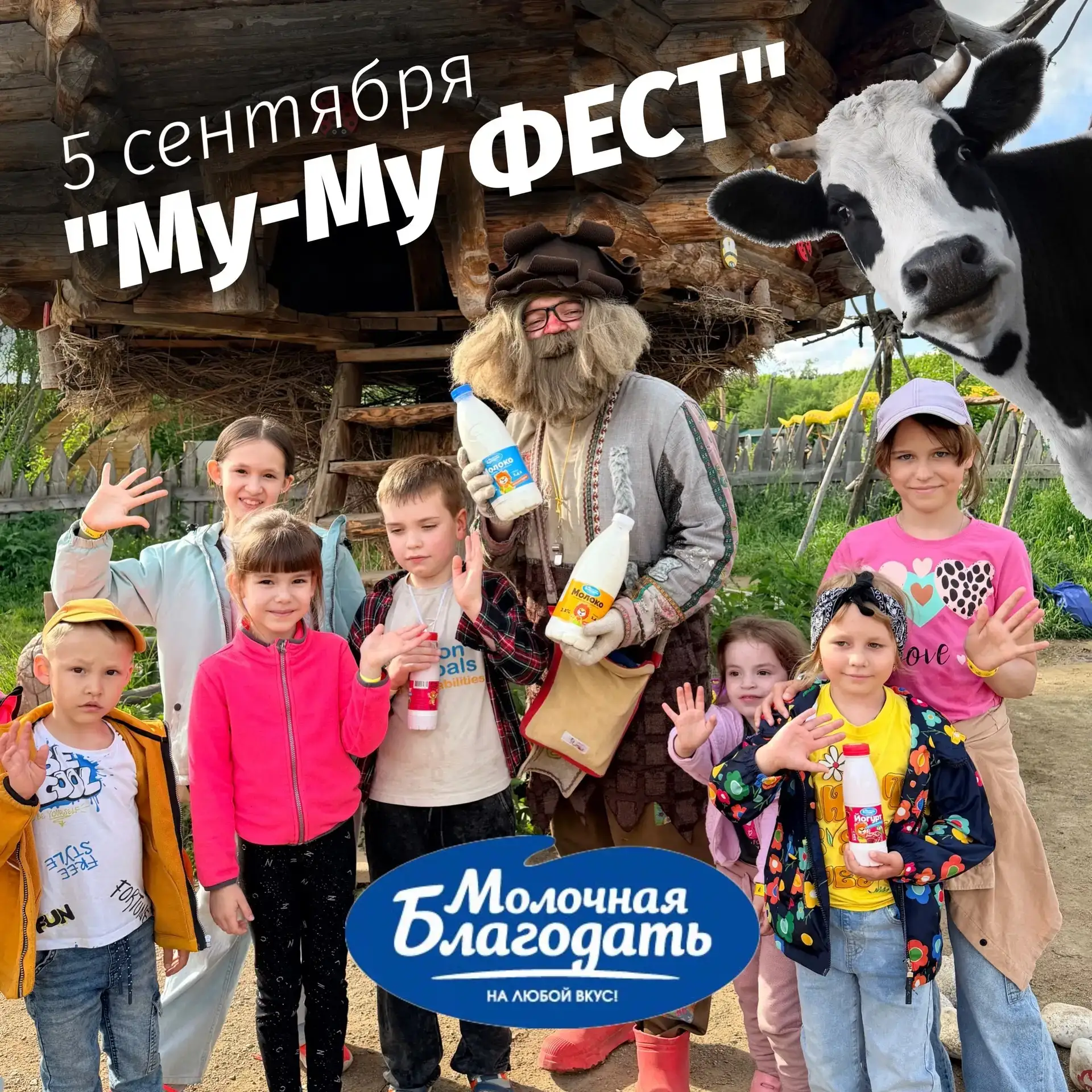 5 сентября 12:00-17:00 Семейный Му-Му Фест Арамиль ул. Парк Сказов 1