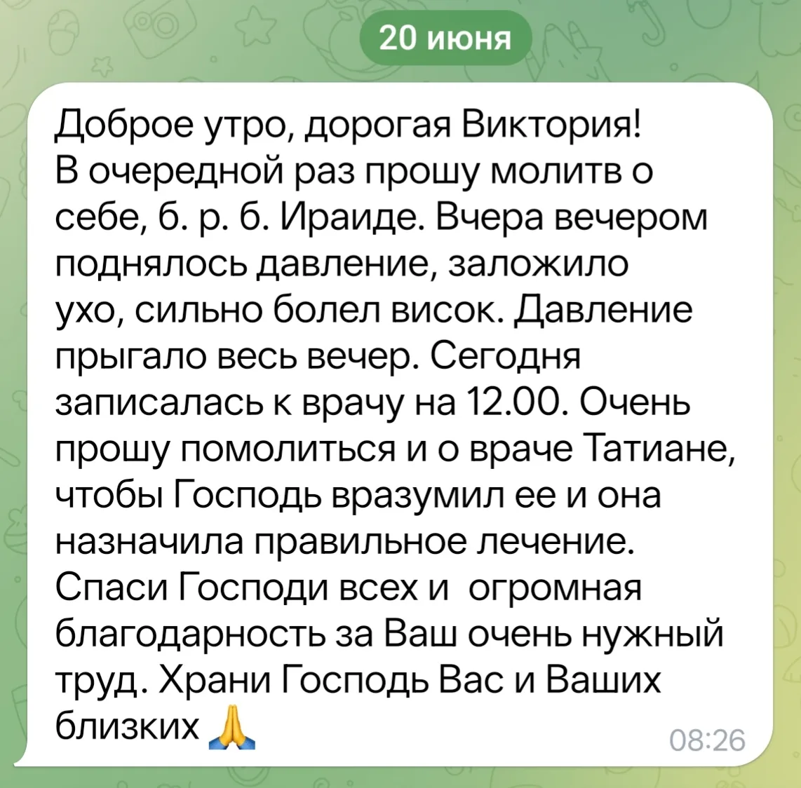 Когда ты молишься за какого-то человека, Господь принимает его в Свои объятия. Он окружает его любов