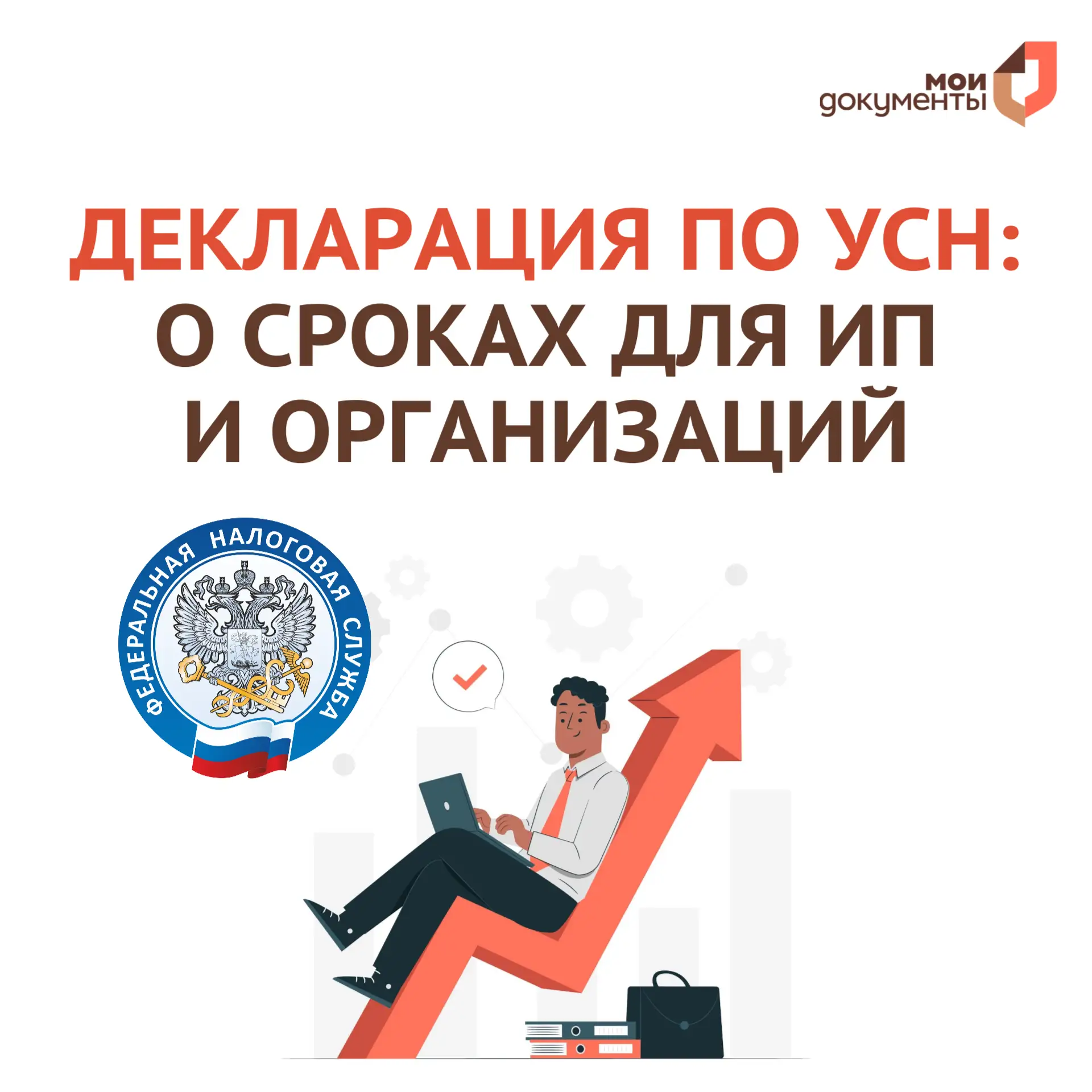 ❗️УФНС по Коми напоминает налогоплательщикам, применявшим в 2025 году упрощенную систему налогооблож