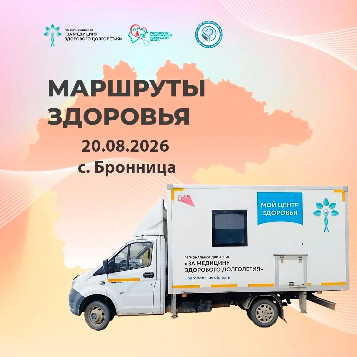 🩺 Забота о здоровье рядом с домом