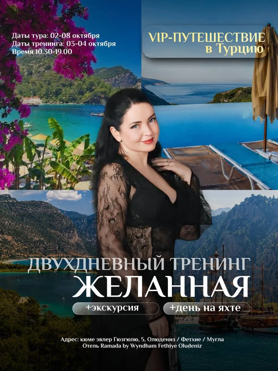 VIP- путешествие в Турцию
